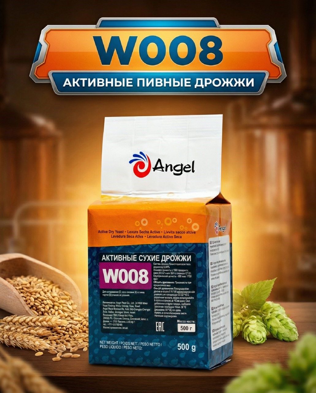 Пивные дрожжи W008